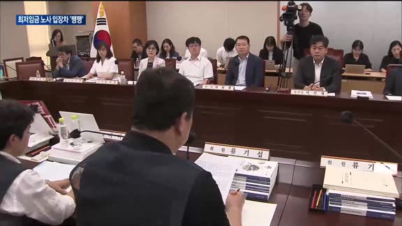 인상·동결 입장차 '팽팽'…내년 최저임금 1만원 놓고 본격 줄다리기