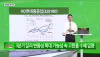 [생생한 주식쇼 생쇼] HD현대중공업 (329180)