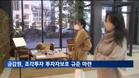 금융당국, 조각투자 투자자보호 모범규준 마련