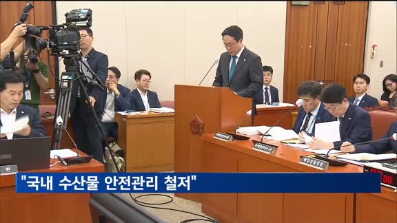 해수부 장관 "후쿠시마 오염수 방류에도 수산물 안전 철저"