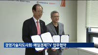 매일경제TV, 한국경영기술지도사회와 'ICMCI CMC 양성' MOU 체결