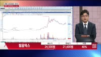 [장원급제] 필옵틱스 (161580)