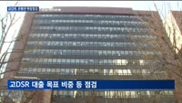 은행 가계대출 브레이크…금감원, DSR 우회사례 등 현장점검