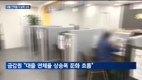 은행 대출 연체율 두달째 상승…"저리 대출·채권정리 유도해야"