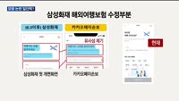 디자인 커닝 논란…카카오페이손보 경고에 삼성화재 일보후퇴?