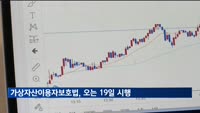 가상자산이용자보호법 19일 시행…불공정거래 규제