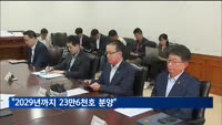 정부 "2029년까지 시세보다 저렴한 23만6천호 분양"