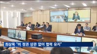 최상목 "한미동맹 굳건…정권 상관 없이 관계 유지"