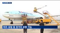 합병 앞둔 대한항공, 보잉 신기종 50대 도입…역대 최대 규모 