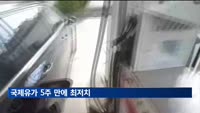 국제유가 5주 만에 최저치…"트럼프 승리 가능성에 증산 예상"