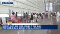 티몬·위메프 정산 지연 사태…영세 여행사 줄도산 우려