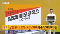[생생한 주식쇼 생쇼] 상성바이오로직스 (207940)