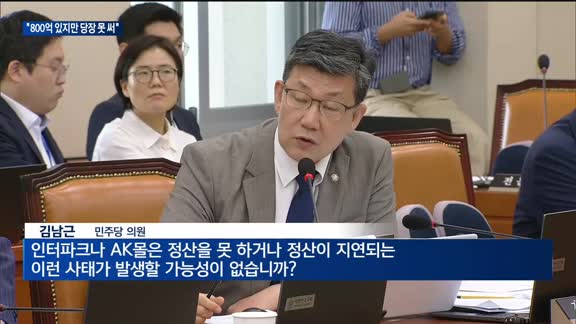 구영배 "800억 있지만 못 써"…판매자 정산금으로 기업인수