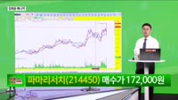 [생생한 주식쇼 생쇼] 파마리서치 (214450)