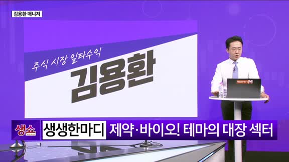 [생생한 주식쇼 생쇼] 나노엔텍 (039860)