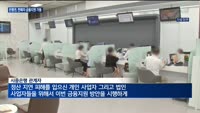 티메프 정산 지연 장기화에…은행권, 판매자 금융지원 가동