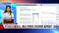[주상전화] POSCO홀딩스 (005490)
