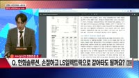 [주상전화] 한화솔루션 (009830)