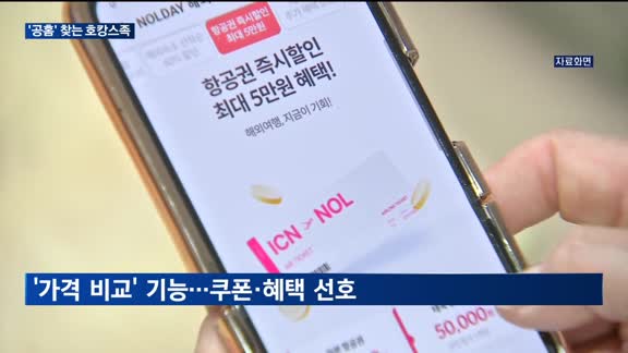 "예약·취소 안전하게"…티메프 사태에 '공홈' 예약 활발