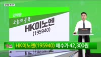 [생생한 주식쇼 생쇼] HK이노엔 (195940)
