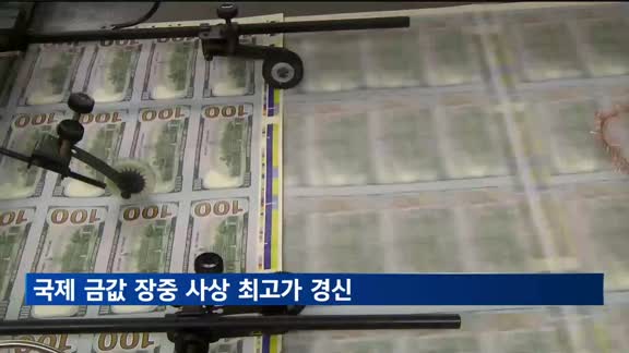 국제 금값 사상 최고가 행진…'장중 역대 최고치 경신'