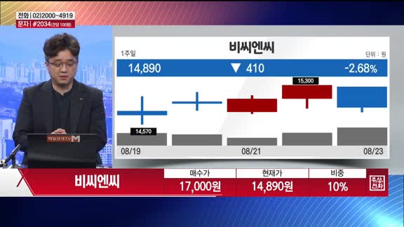 [주상전화] 비씨엔씨 (146320)