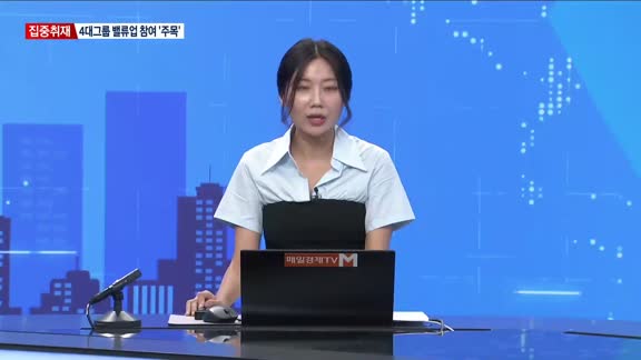 [집중취재] 금융당국, 재계에 '밸류업' 독려 총력…LG전자 ‘10대 그룹’ 중 첫 참여