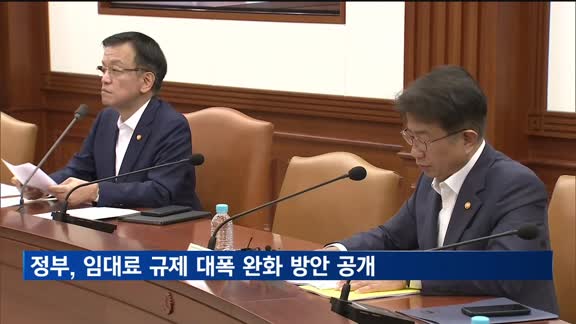 정부 '20년 장기임대주택' 도입 방안 발표…임대료 규제 완화