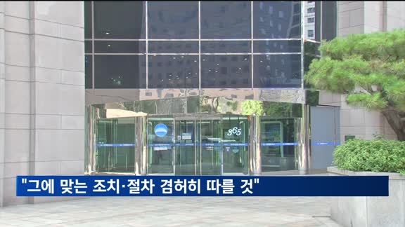 임종룡 "조사·수사 결과에 맞는 조치와 절차 겸허히 따를 것"