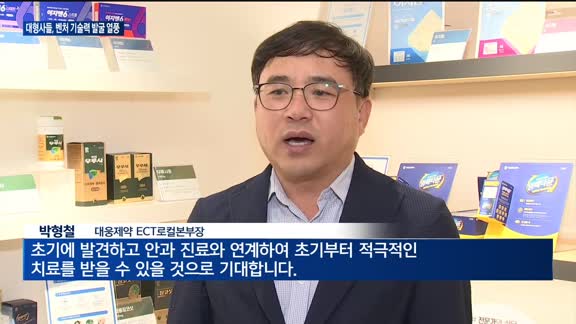 "벤처 기술력, 대형 제약사 유통망 등에 업는다"...양사 협력에 경쟁력 '쑥쑥'