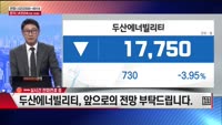 [주상전화] 두산에너빌리티 (034020)