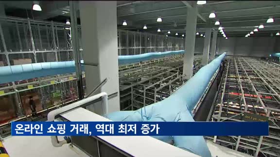 7월 온라인쇼핑 거래, 전년 동기 대비 5.4%↑…'역대 최저' 증가