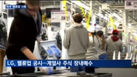 재계 '밸류업' 시동…비금융 기업도 잇따라 동참