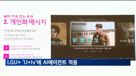 LGU+ 'U+tv'에 AI 적용…"AIPTV 시대 연다"