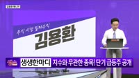 [생생한 주식쇼 생쇼] 아톤 (158430)