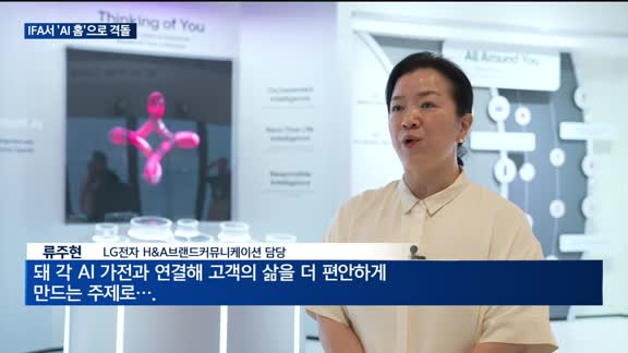 IFA서 'AI 홈' 앞세운 LG·삼성전자…"유럽시장 공략"