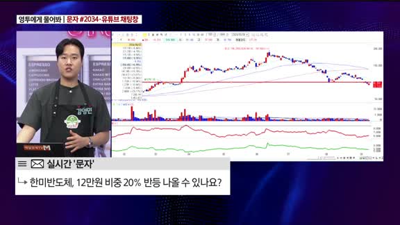 [영민한 투자] 한미반도체 (042700)