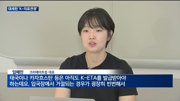 "한국 온 김에 시력교정"…대세된 'K-의료관광'