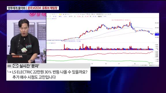 [영민한 투자] LS ELECTRIC (010120)