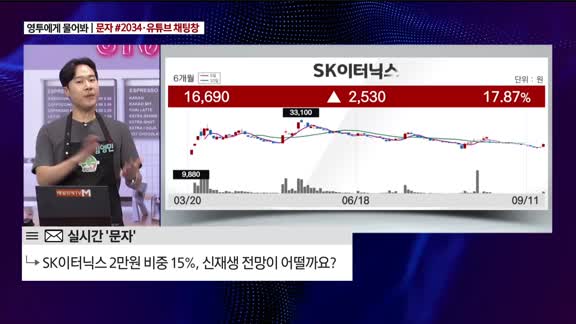 [영민한 투자] SK이터닉스 (475150) 