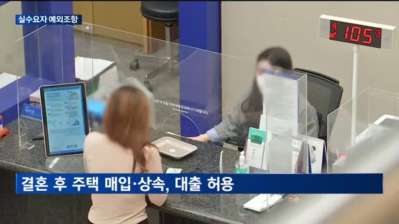 무주택자만 주겠다더니…은행권, 실수요자 '예외조항' 잇따라 홍보