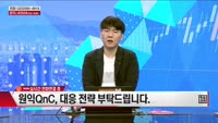 [주상전화] 원익QnC (074600) 