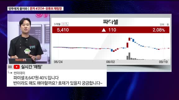 [영민한 투자] 파미셀 (005690)