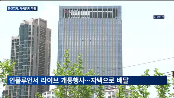 '아이폰16' 오늘 출시…이통3사, 각양각색 개통행사 '봇물'