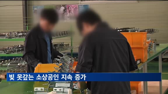 빚 못갚는 소상공인 지속 증가…지역신보 대위변제 60%↑