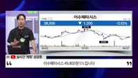 [영민한 투자] 이수페타시스 (007660)