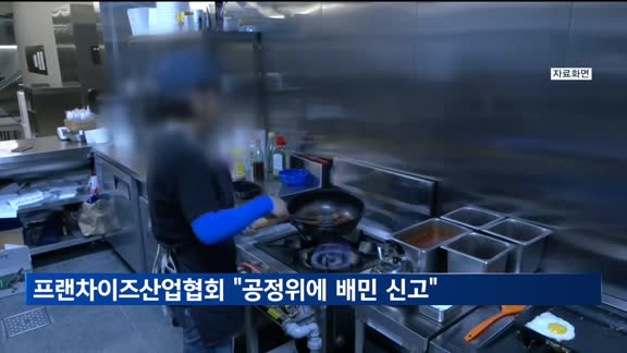 프랜차이즈 "배민, 독과점지위로 배달수수료 인상…공정위 신고"