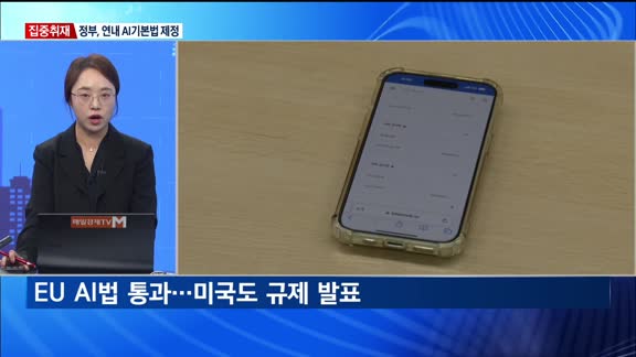 [집중취재] 전 세계 'AI 전쟁'…한국, 국가 총력전 선포