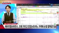 [주상전화] 에이치엘사이언스 (239610)