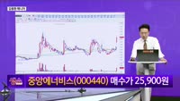 [생생한 주식쇼 생쇼] 중앙에너비스 (000440)